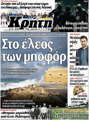 /Νέα Κρήτη