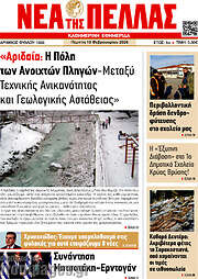 /Νέα της Πέλλας