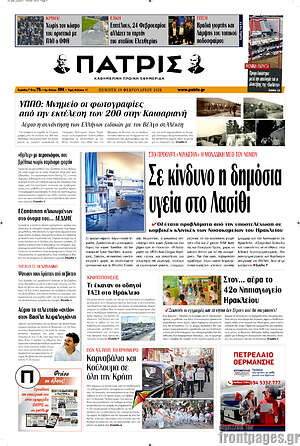 Πρωτοσέλιδο Πατρίς