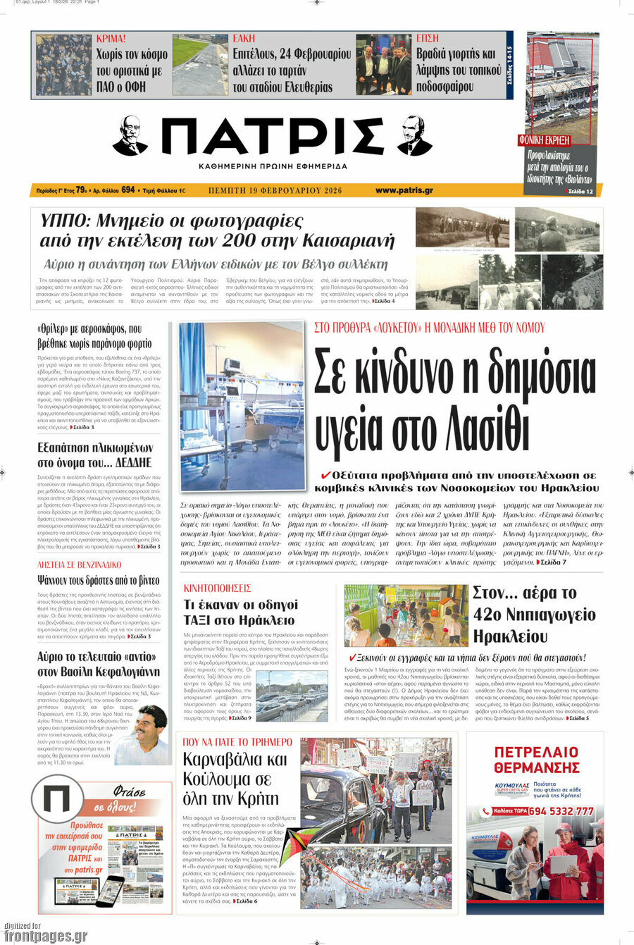 Πατρίς