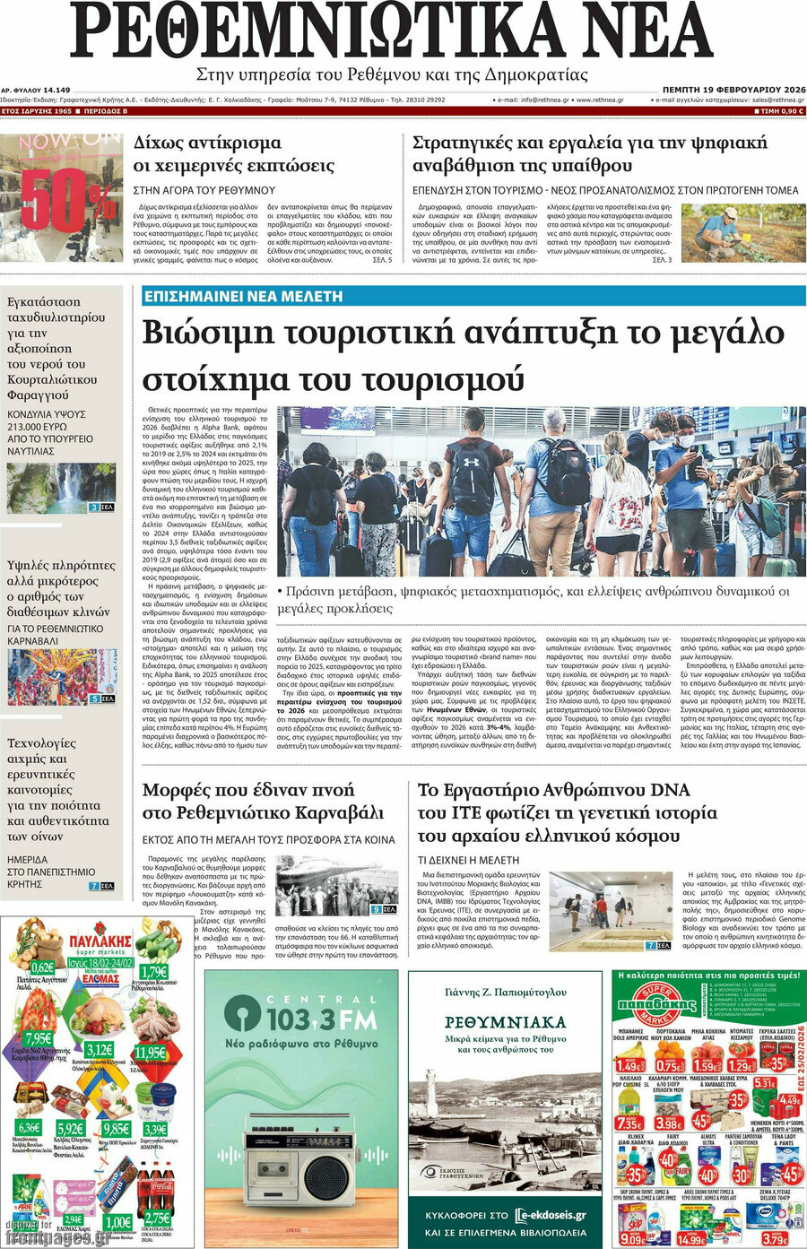 Ρεθεμνιώτικα Νέα
