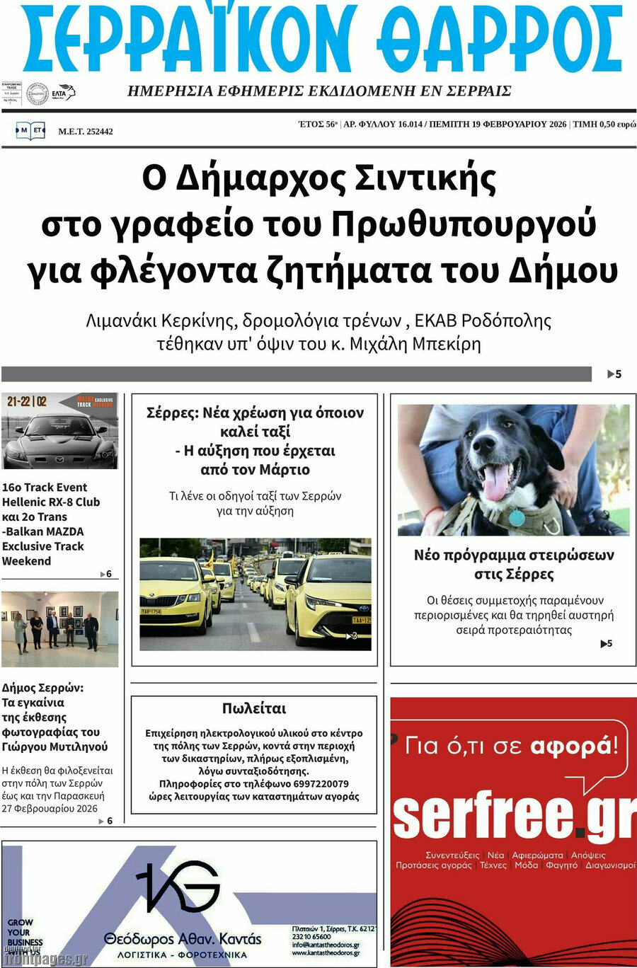 Σερραϊκόν Θάρρος