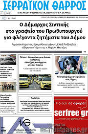 /Σερραϊκόν Θάρρος