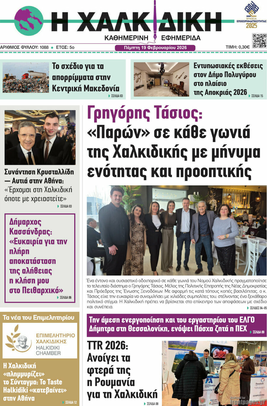 Η Χαλκιδική