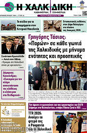 /Η Χαλκιδική