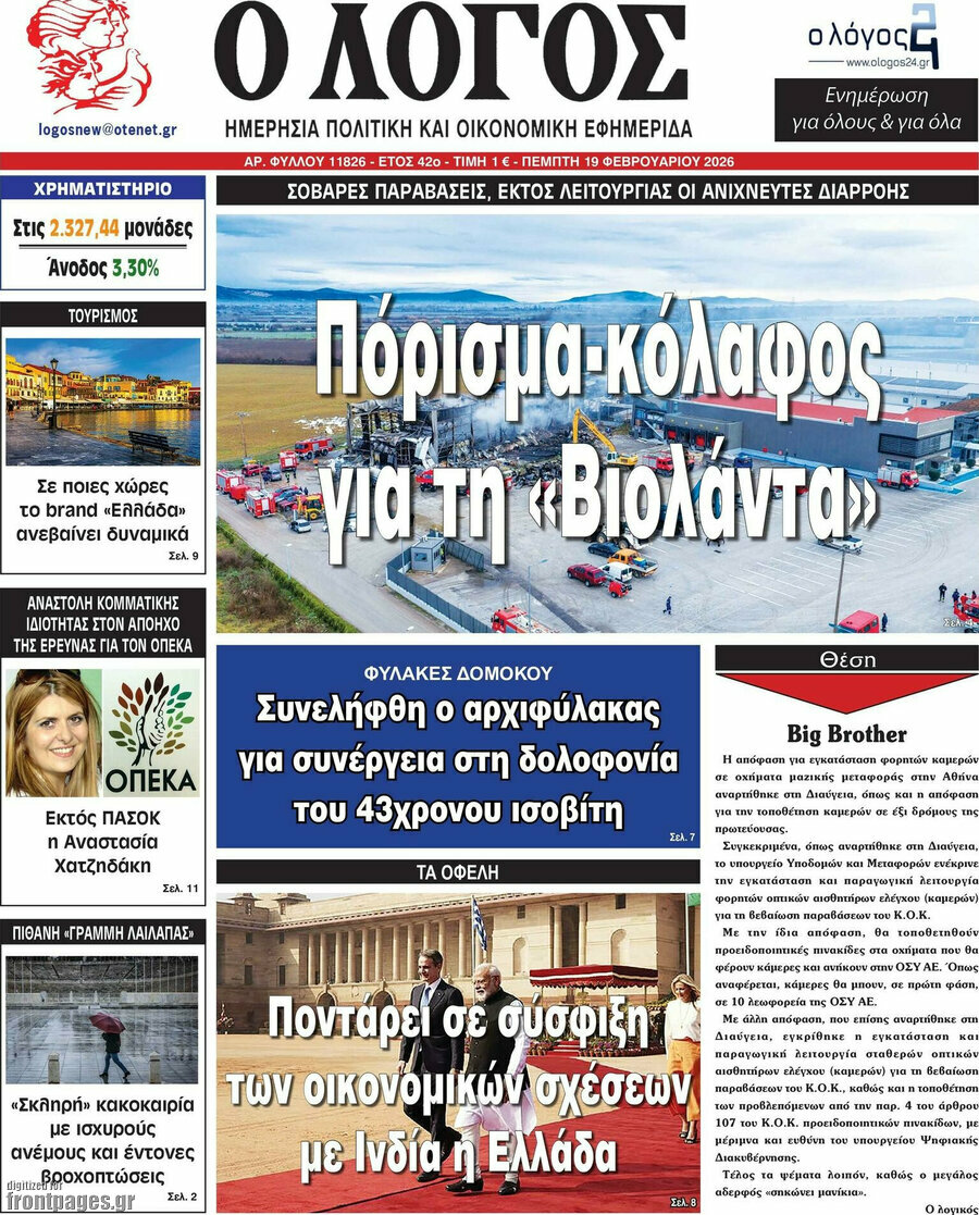 Ο Λόγος