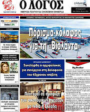 /Ο Λόγος