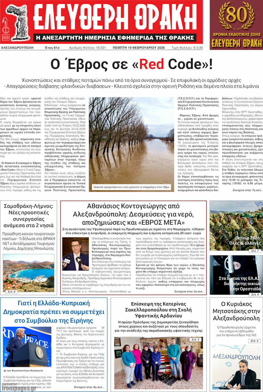 Ελεύθερη Θράκη