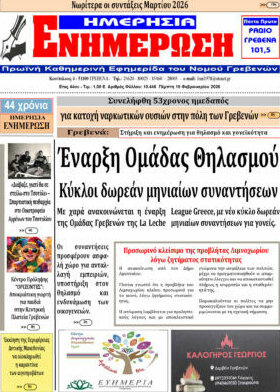 Ενημέρωση