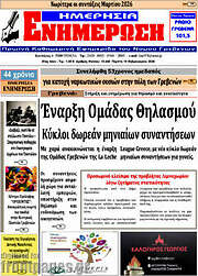 /Ενημέρωση