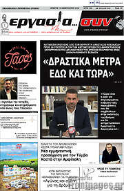 /Εργασία... συν