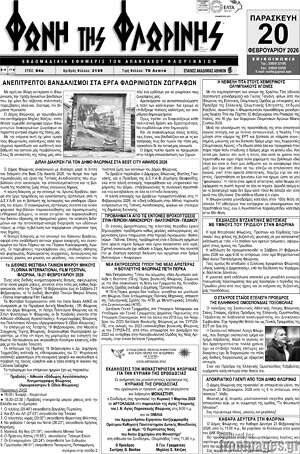 Πρωτοσέλιδο Φωνή της Φλωρίνης