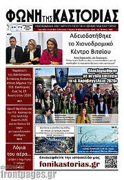 /Φωνή της Καστοριάς