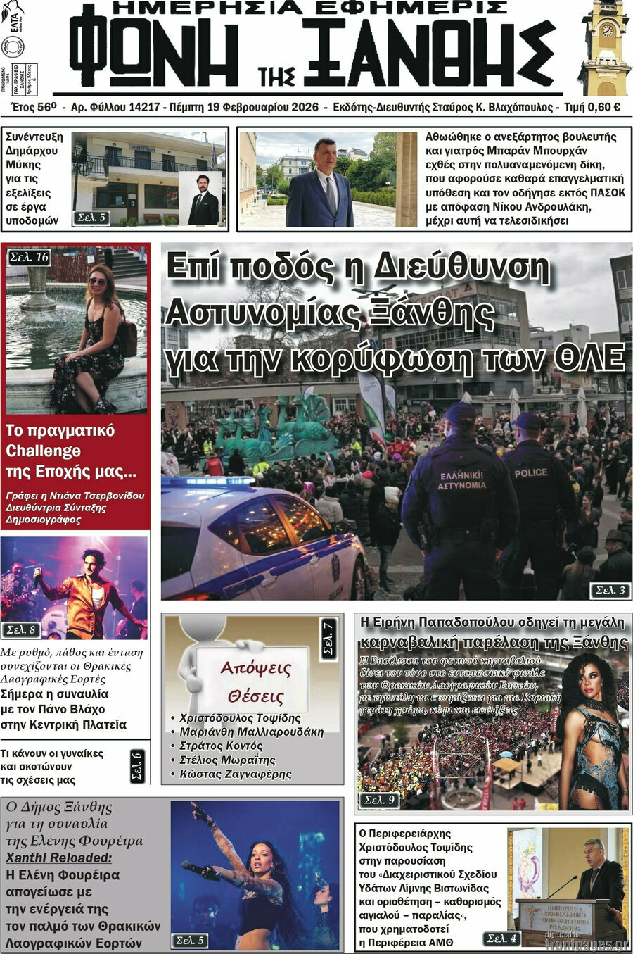 Φωνή της Ξάνθης