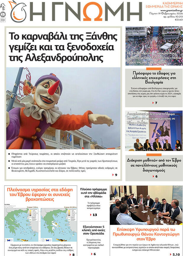 Η Γνώμη