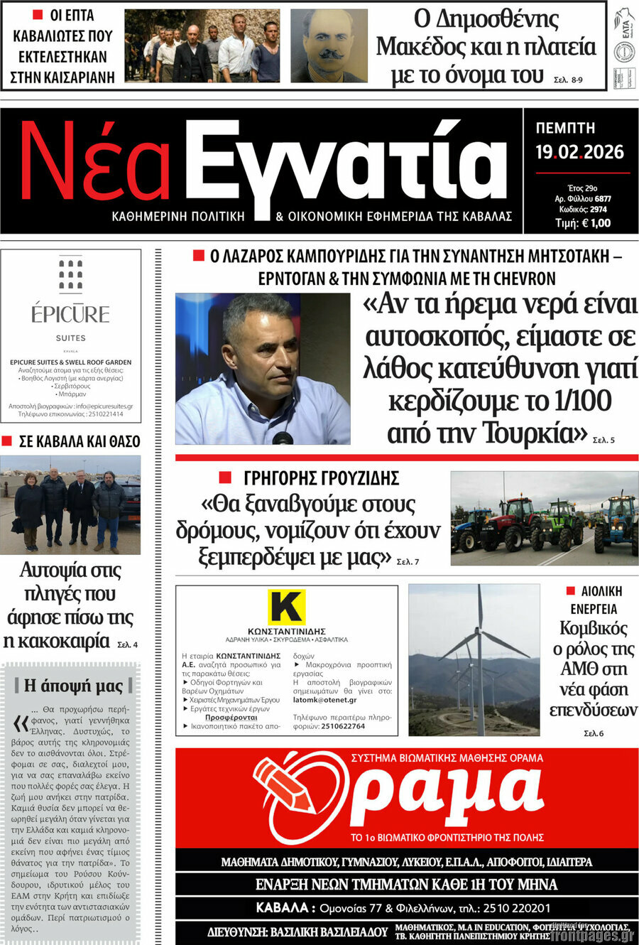 Νέα Εγνατία