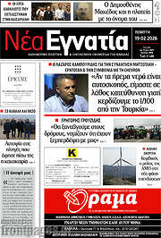 /Νέα Εγνατία