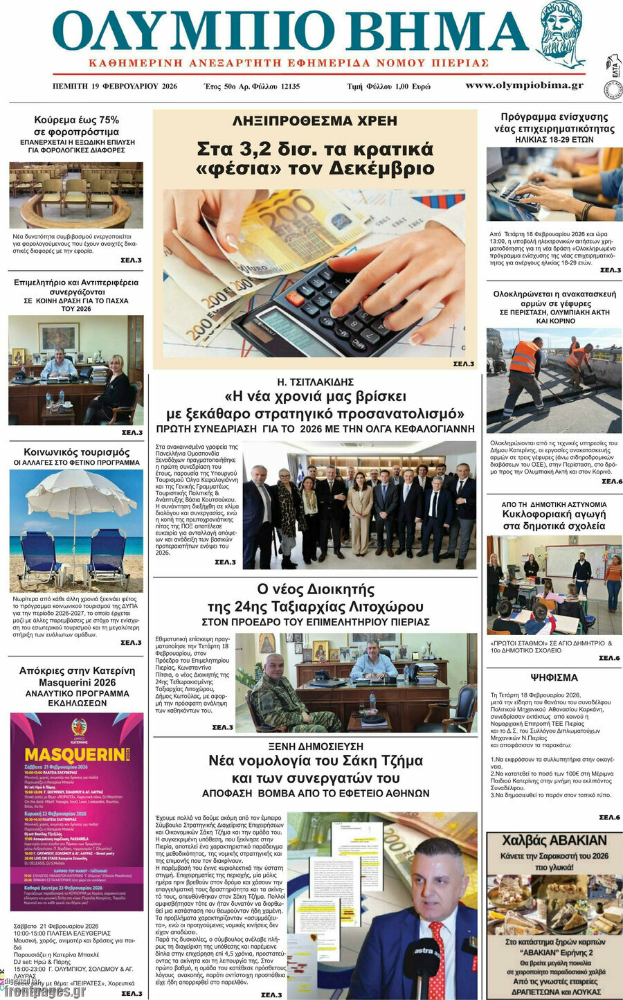 Ολύμπιο Βήμα