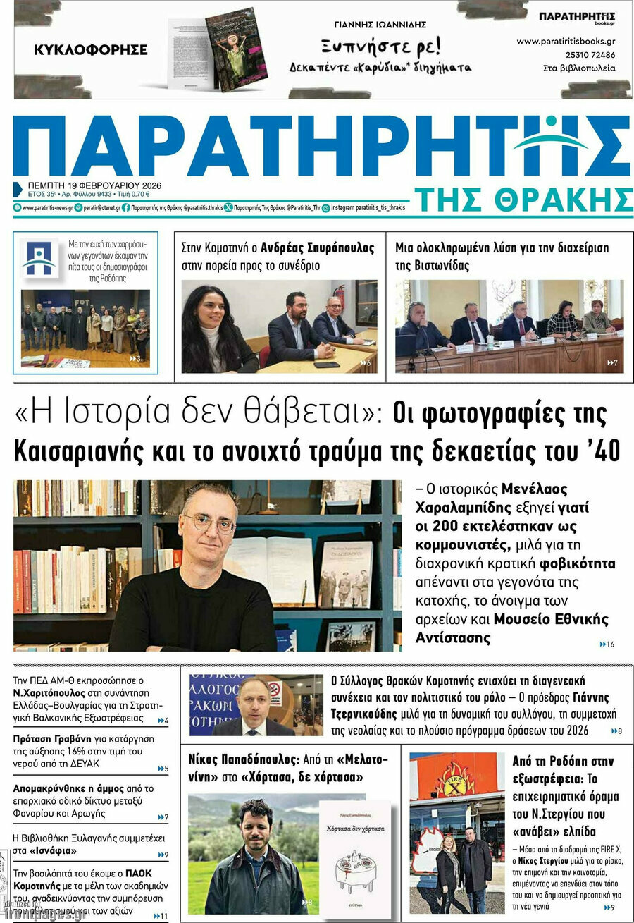 Παρατηρητής