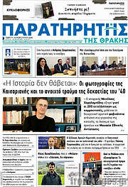 /Παρατηρητής