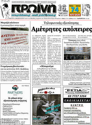 Πρωτοσέλιδο Πρωινή