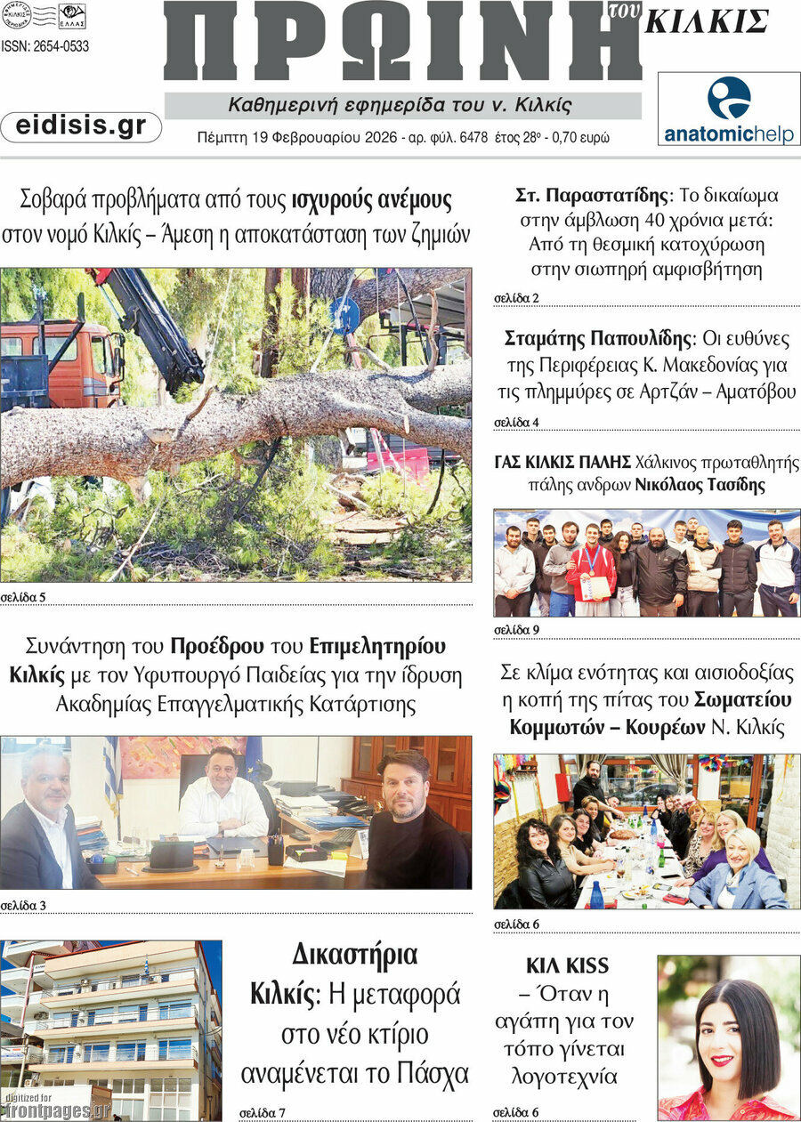 Πρωινή του Κιλκίς