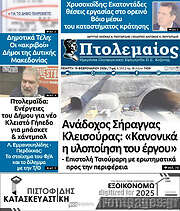 /Πτολεμαίος