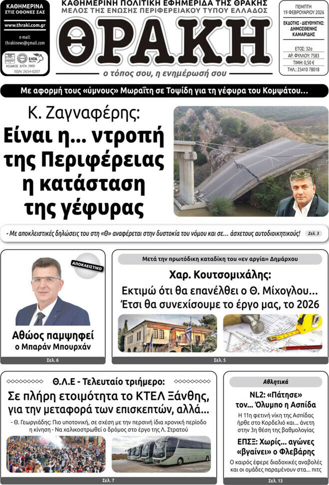 Θράκη