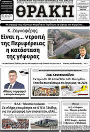 /Θράκη