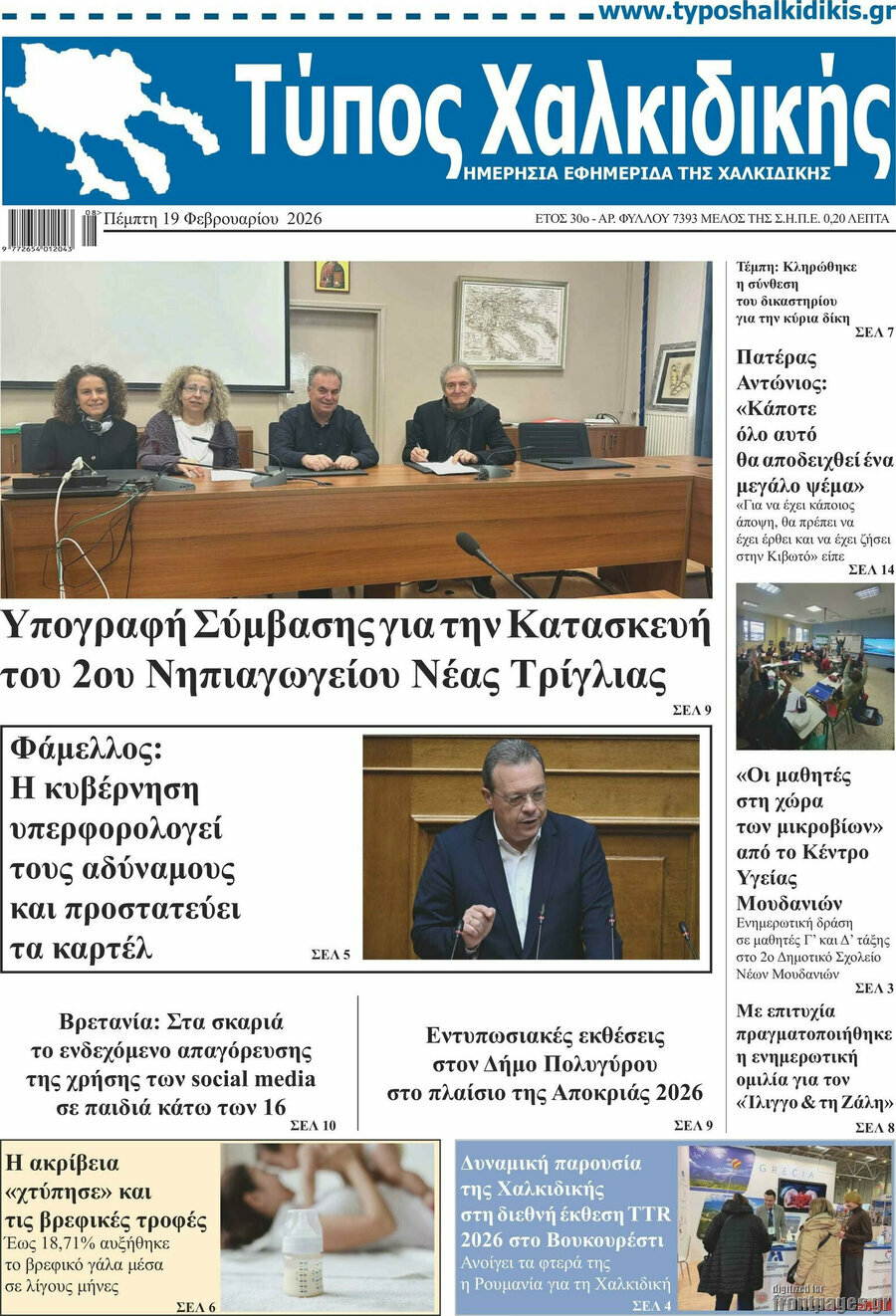 Τύπος Χαλκιδικής