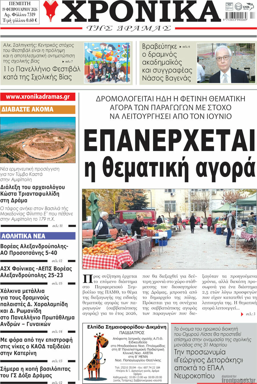 Χρονικά της Δράμας