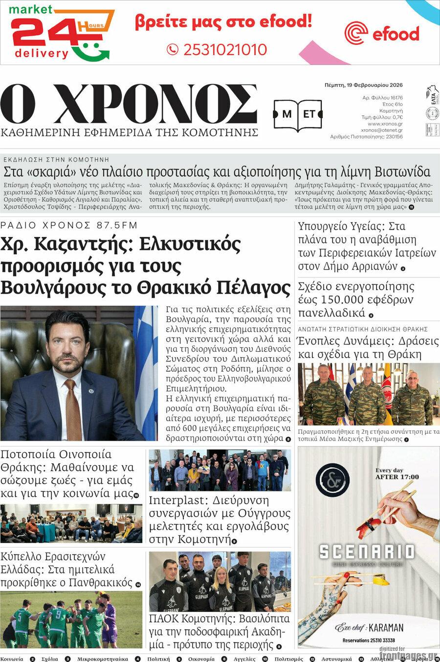 Χρόνος