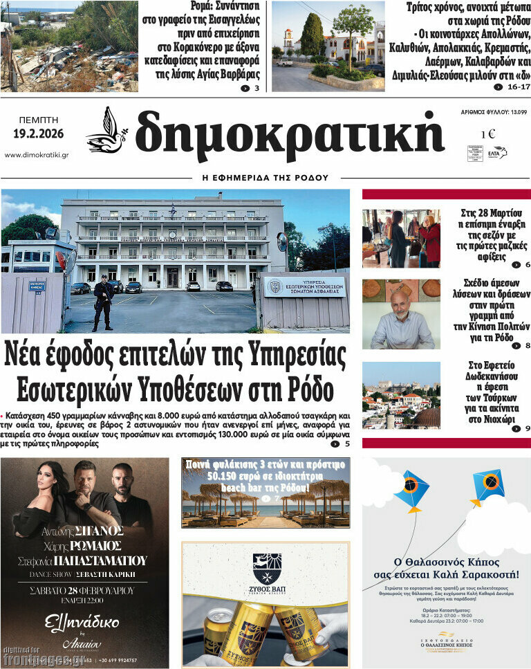 Δημοκρατική Ρόδου