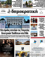 /Δημοκρατική Ρόδου