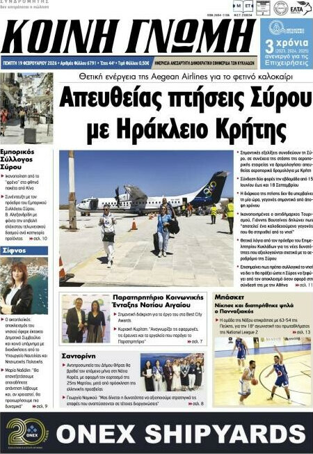 Κοινή Γνώμη