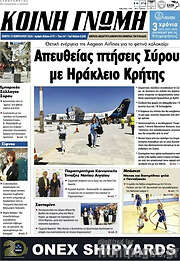 /Κοινή Γνώμη