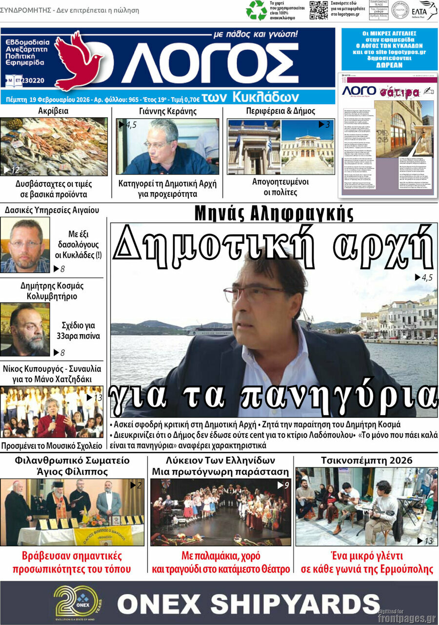 Ο Λόγος