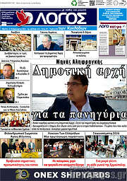 /Ο Λόγος