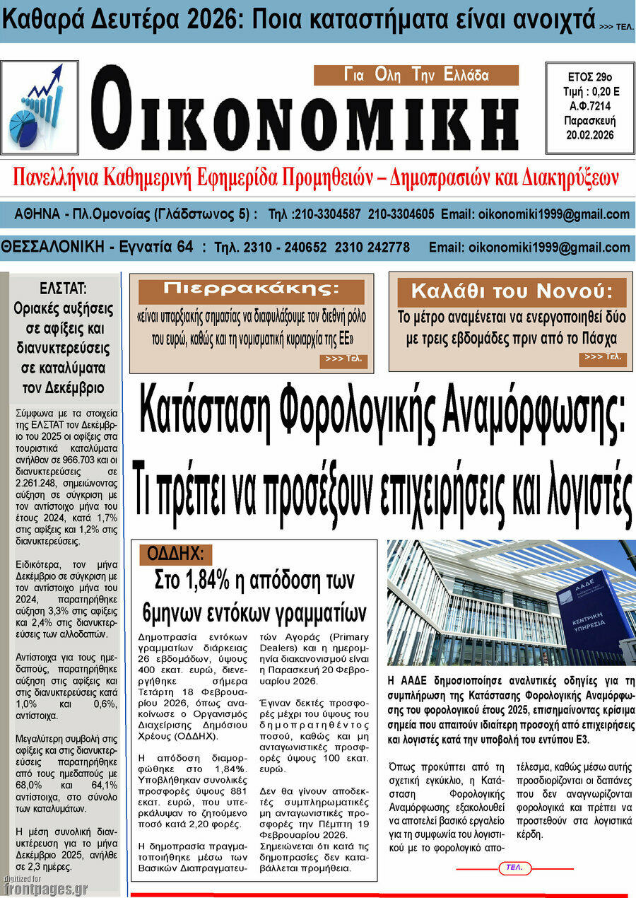 Οικονομική