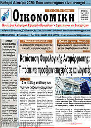 /Οικονομική