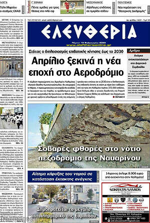 Πρωτοσέλιδο Ελευθερία