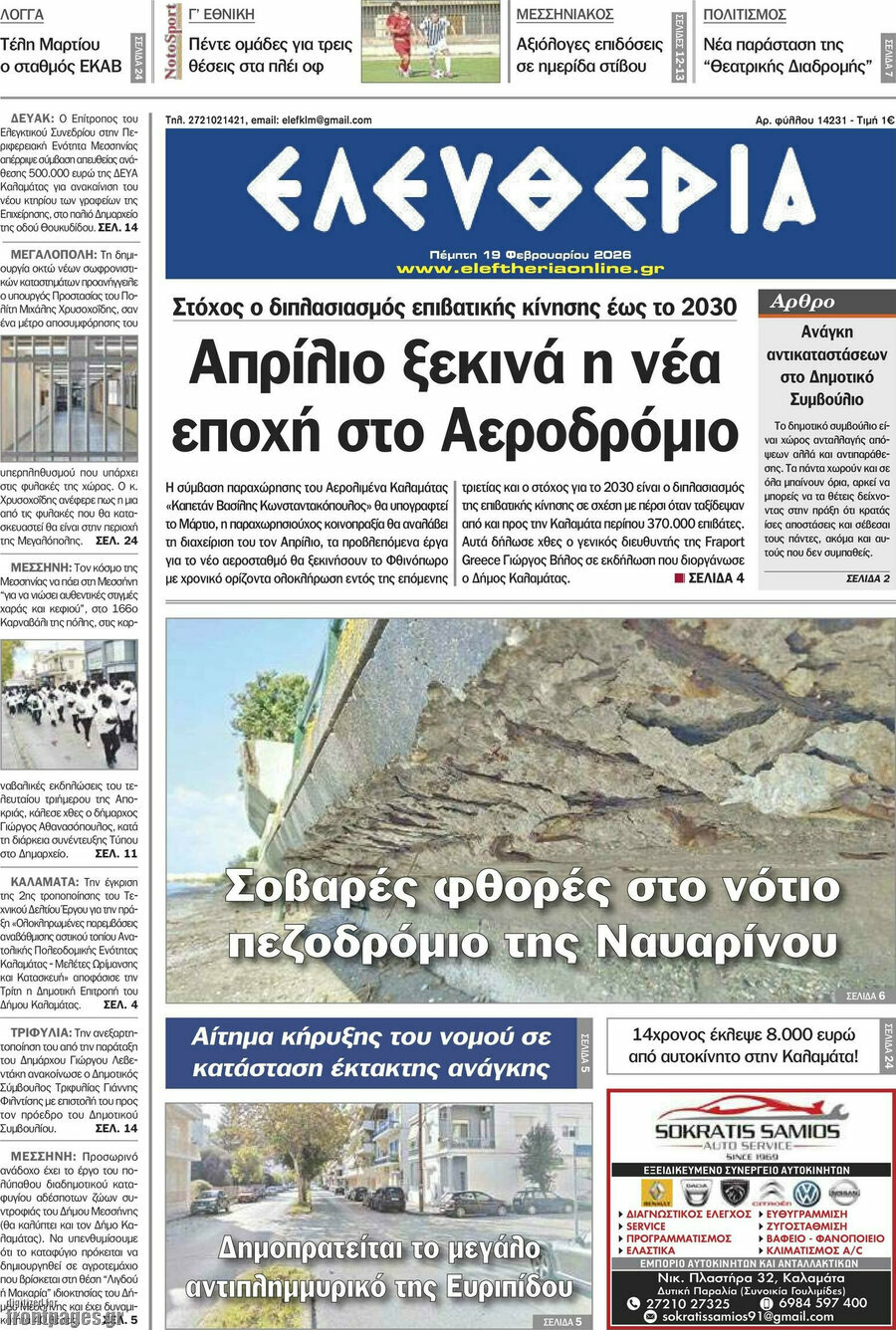 Ελευθερία