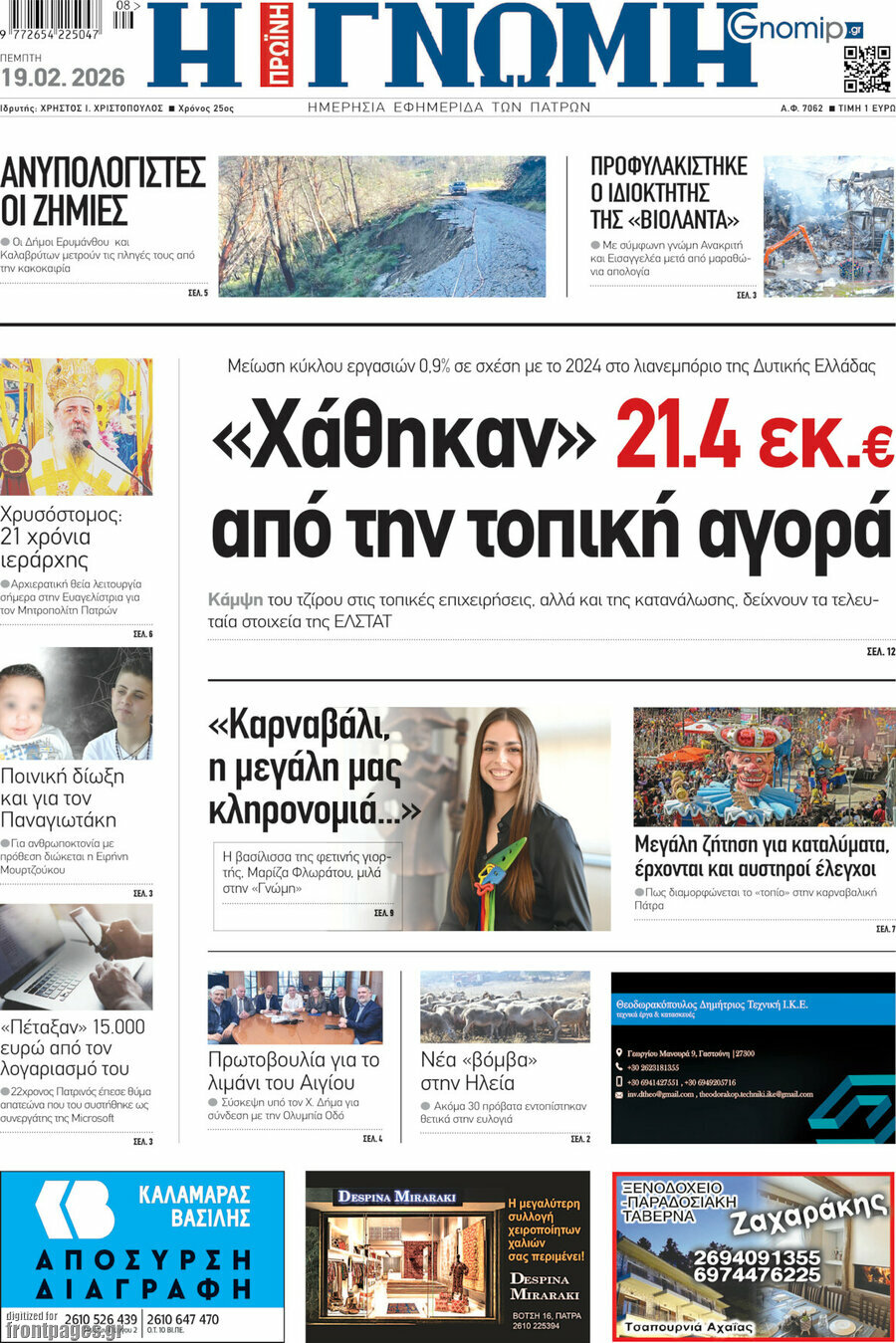 Η Γνώμη