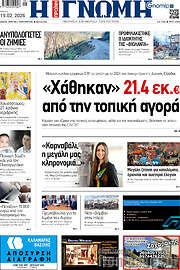 /Η Γνώμη
