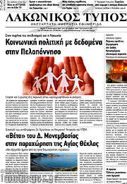 /Λακωνικός Τύπος