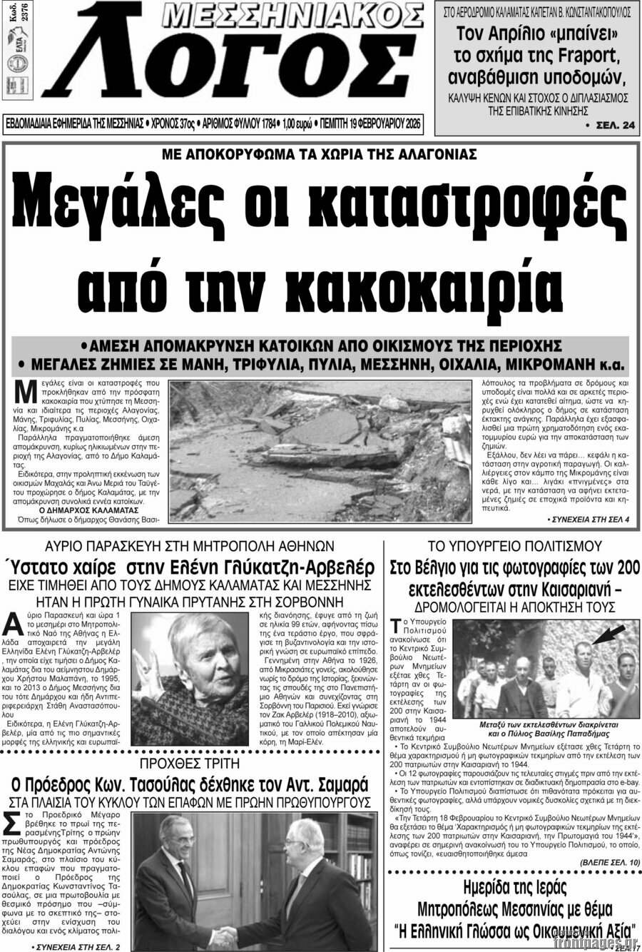 Μεσσηνιακός Λόγος