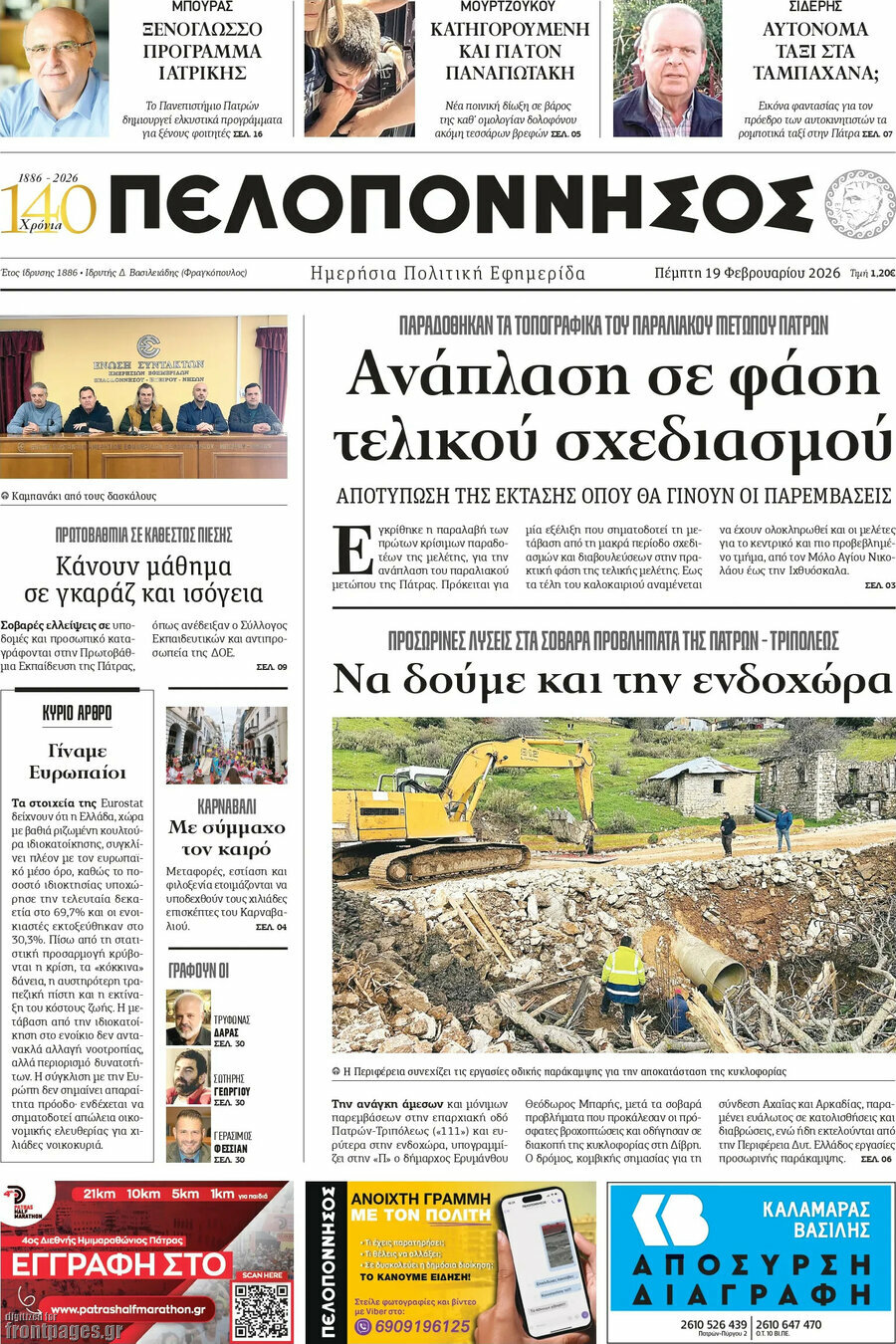 Πελοπόννησος