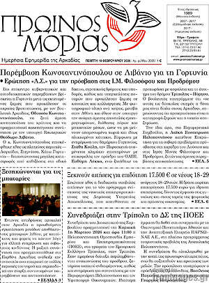 Πρωτοσέλιδο Πρωινός Μοριάς