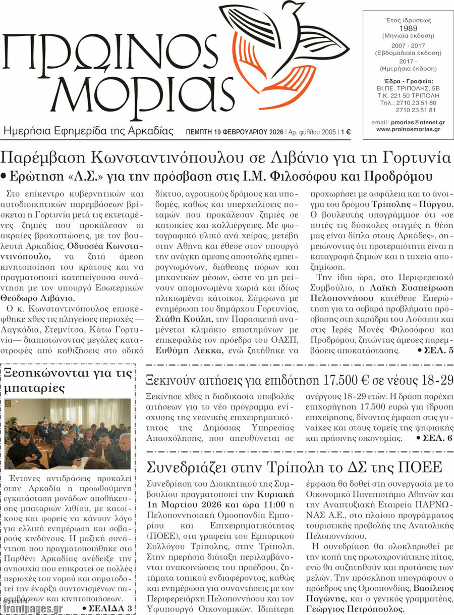 Πρωινός Μοριάς