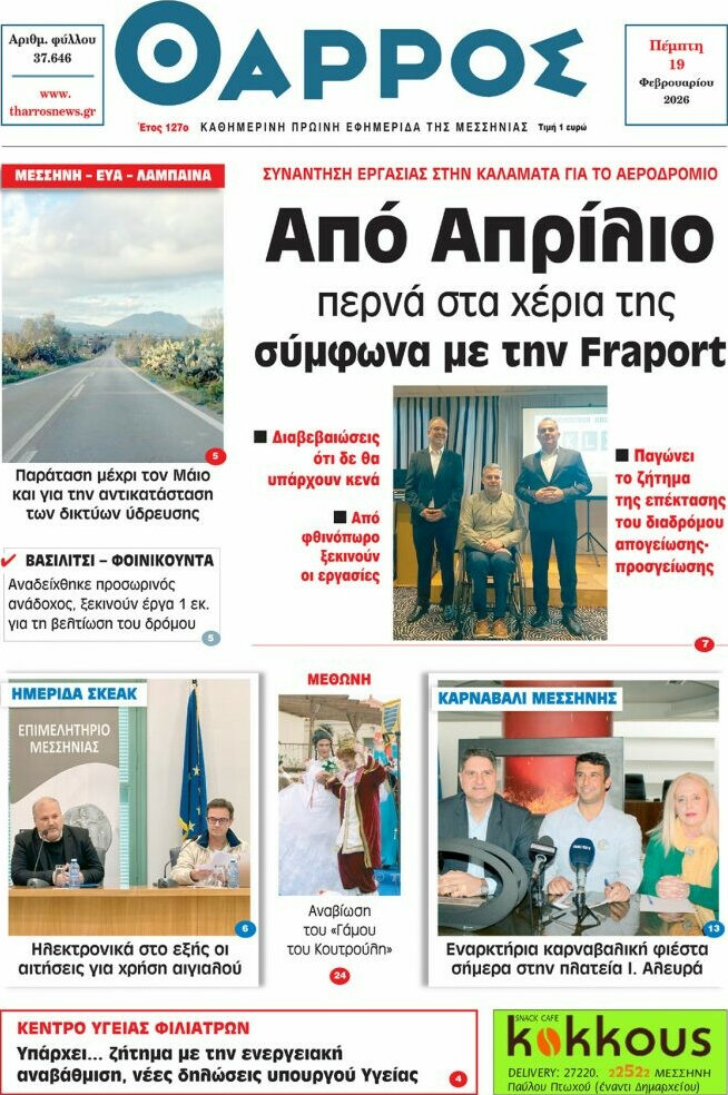 Θάρρος